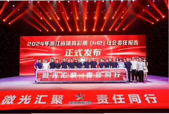 浙江体育彩票如何靠数据与区块链提升公益金比例？