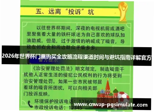 2026世界杯门票怎么买？官方购票全流程与避坑指南