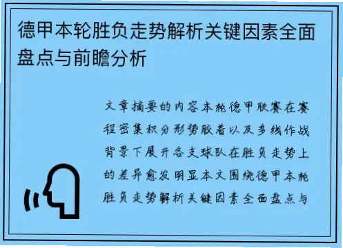 德甲球队为何常被弱旅爆冷？主客场制是关键