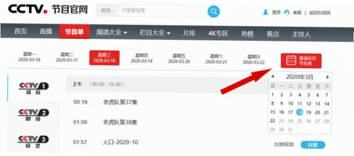 如何提前查看节目表免费看央视高清直播？