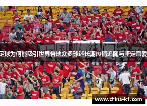 土超联赛如何成为球迷与社区的情感纽带？