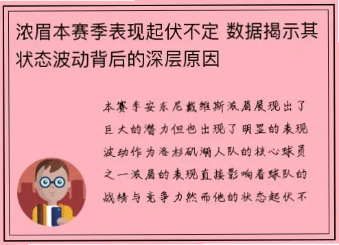 忽视球员状态波动，湖人进攻为何频频停滞？